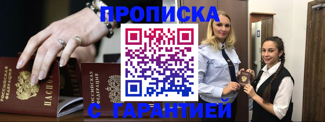 прописка гарантия в Шумихе